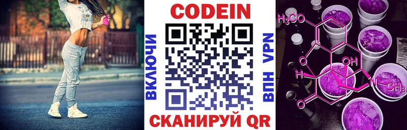 Codein напиток Lean (лин)  Лахденпохья 